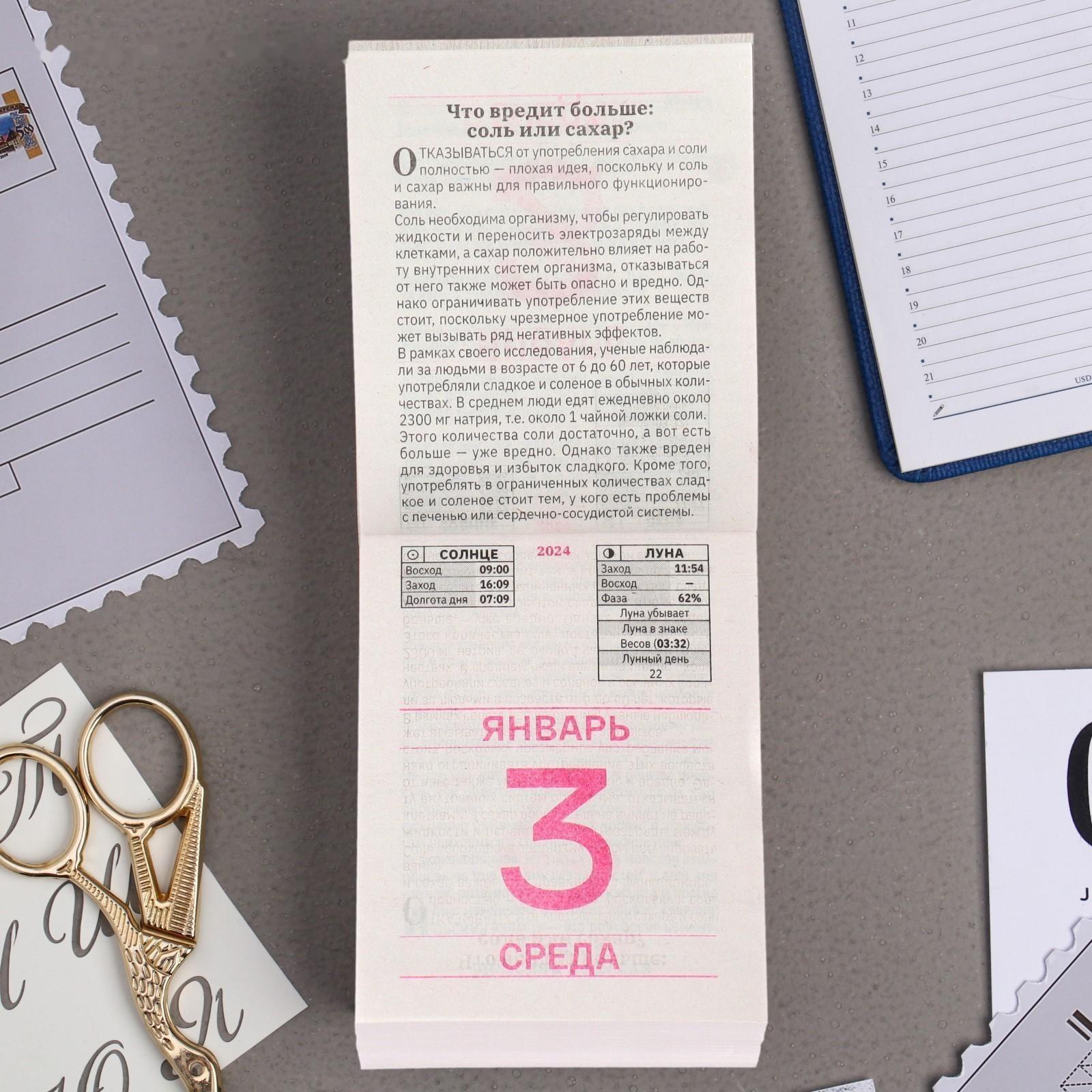 Календарь отрывной 