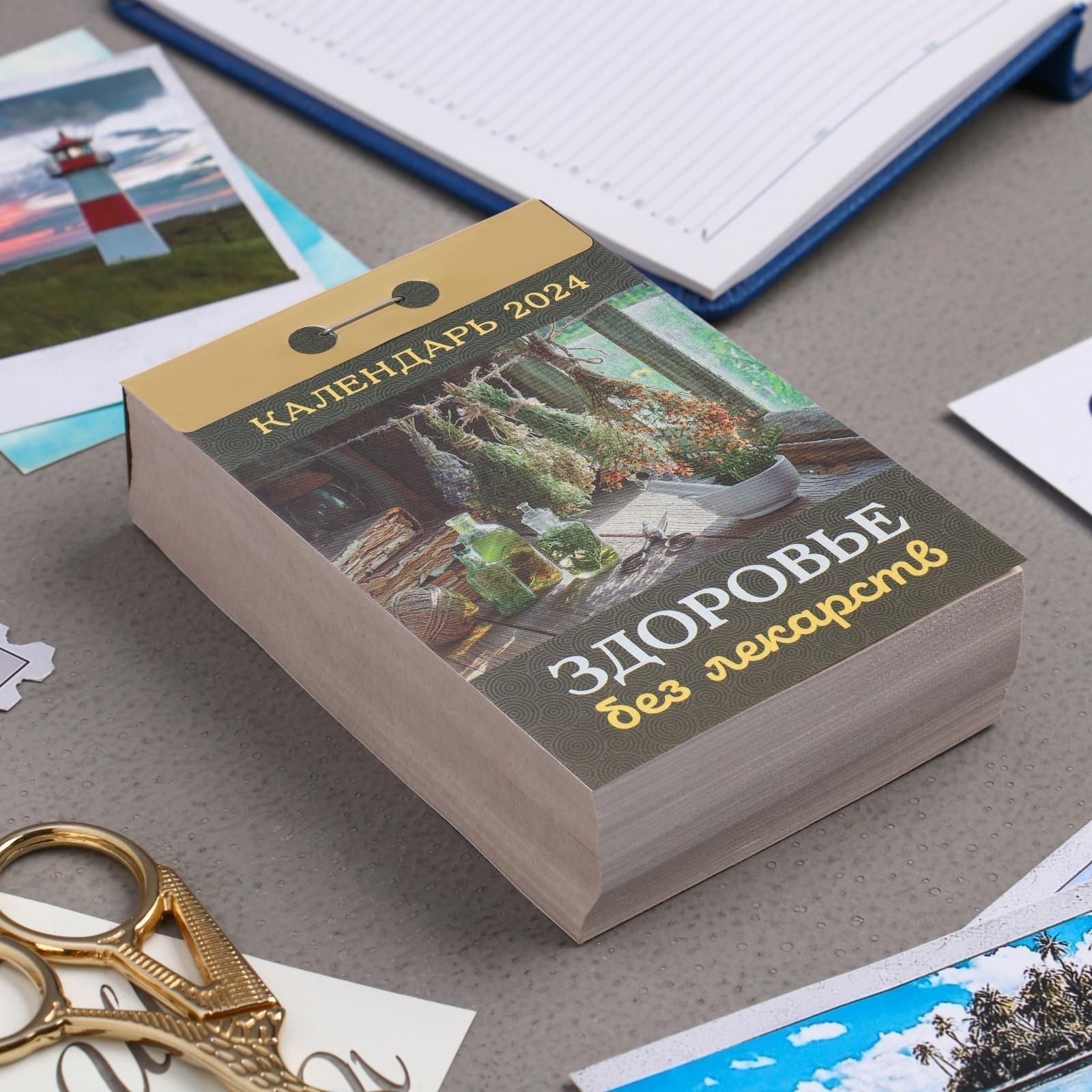 Календарь отрывной 