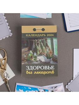 Календарь отрывной 