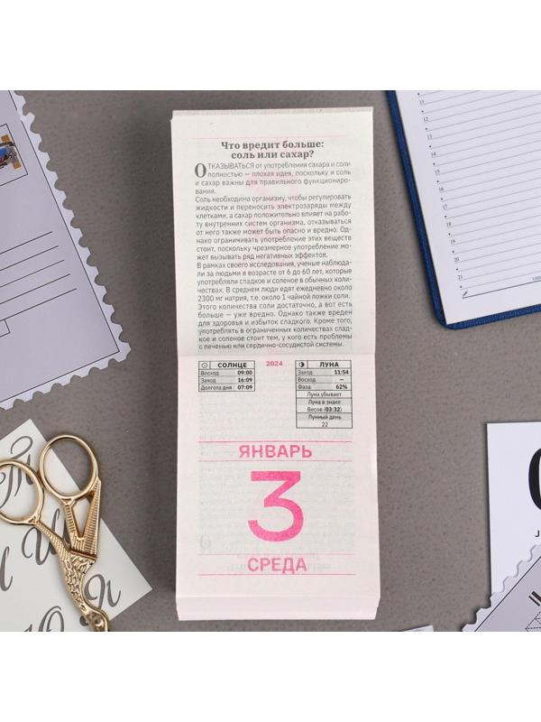 Календарь отрывной 