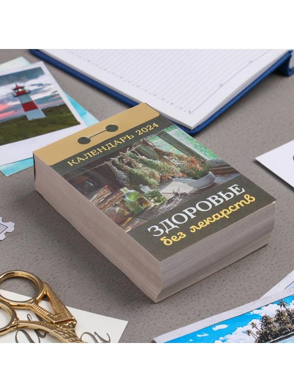Календарь отрывной 