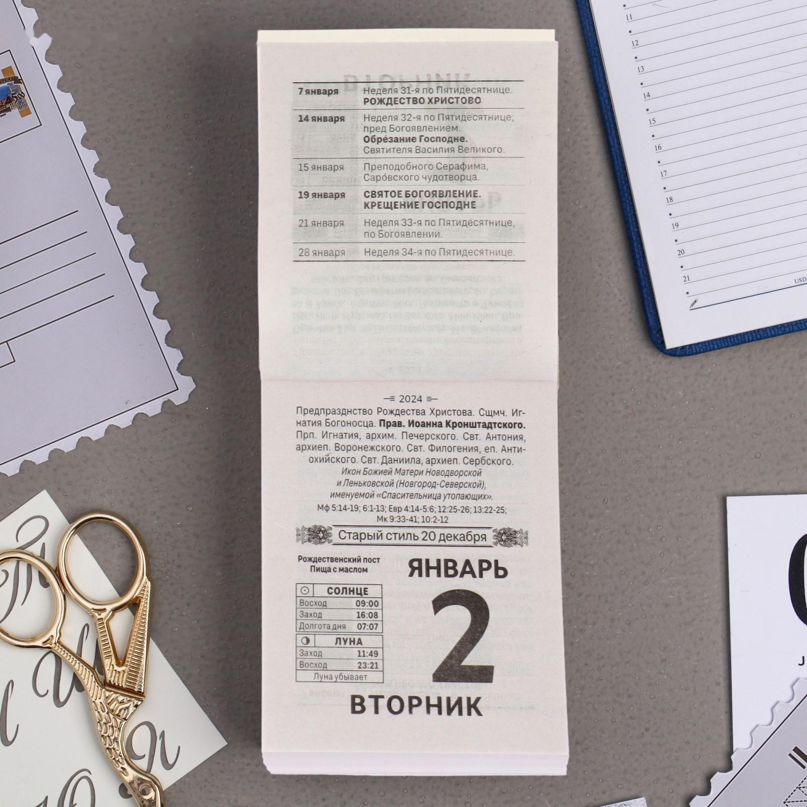 Календарь отрывной 