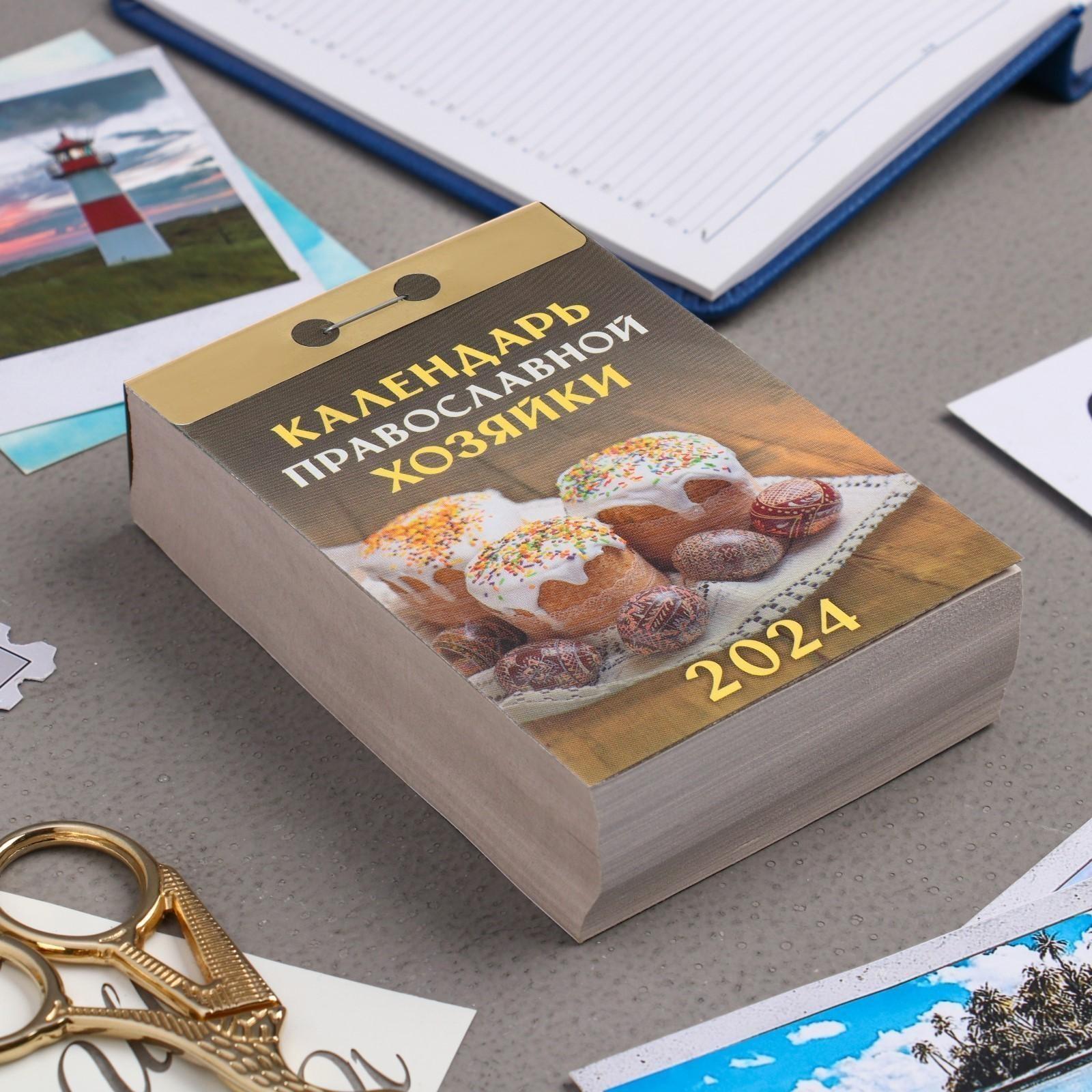 Календарь отрывной 