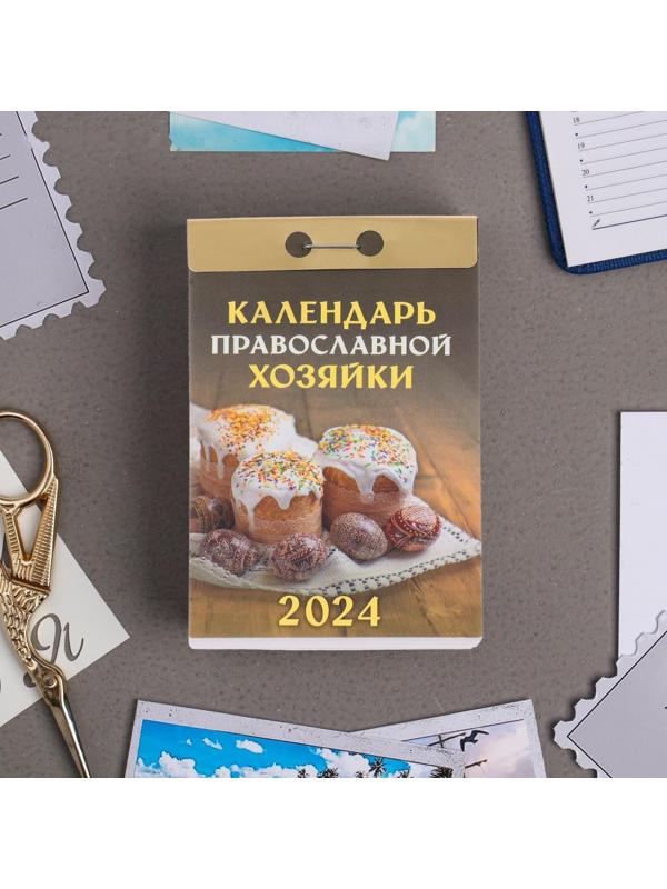 Календарь отрывной 