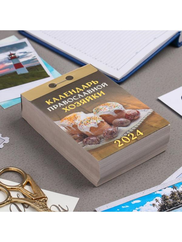 Календарь отрывной 