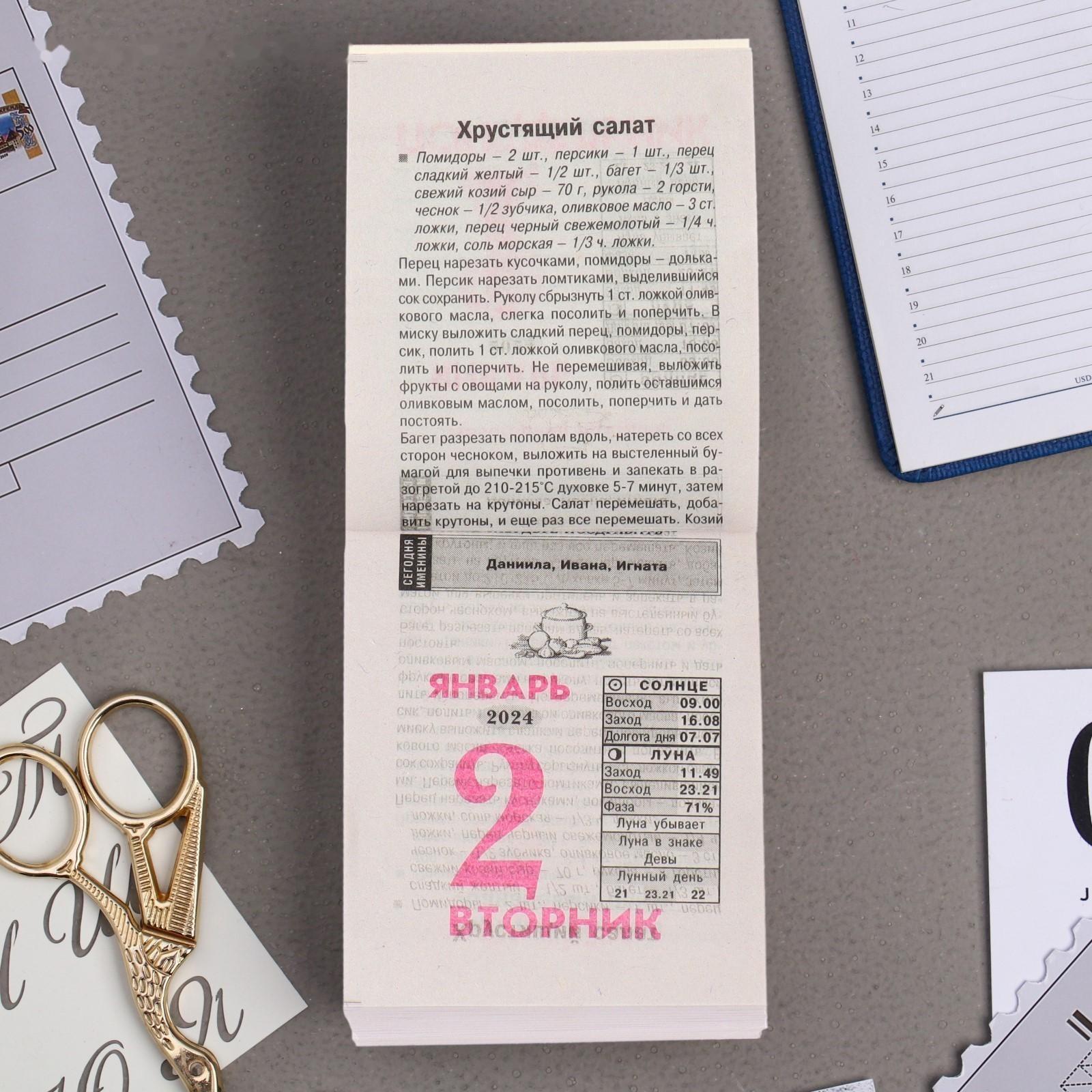 Календарь отрывной 