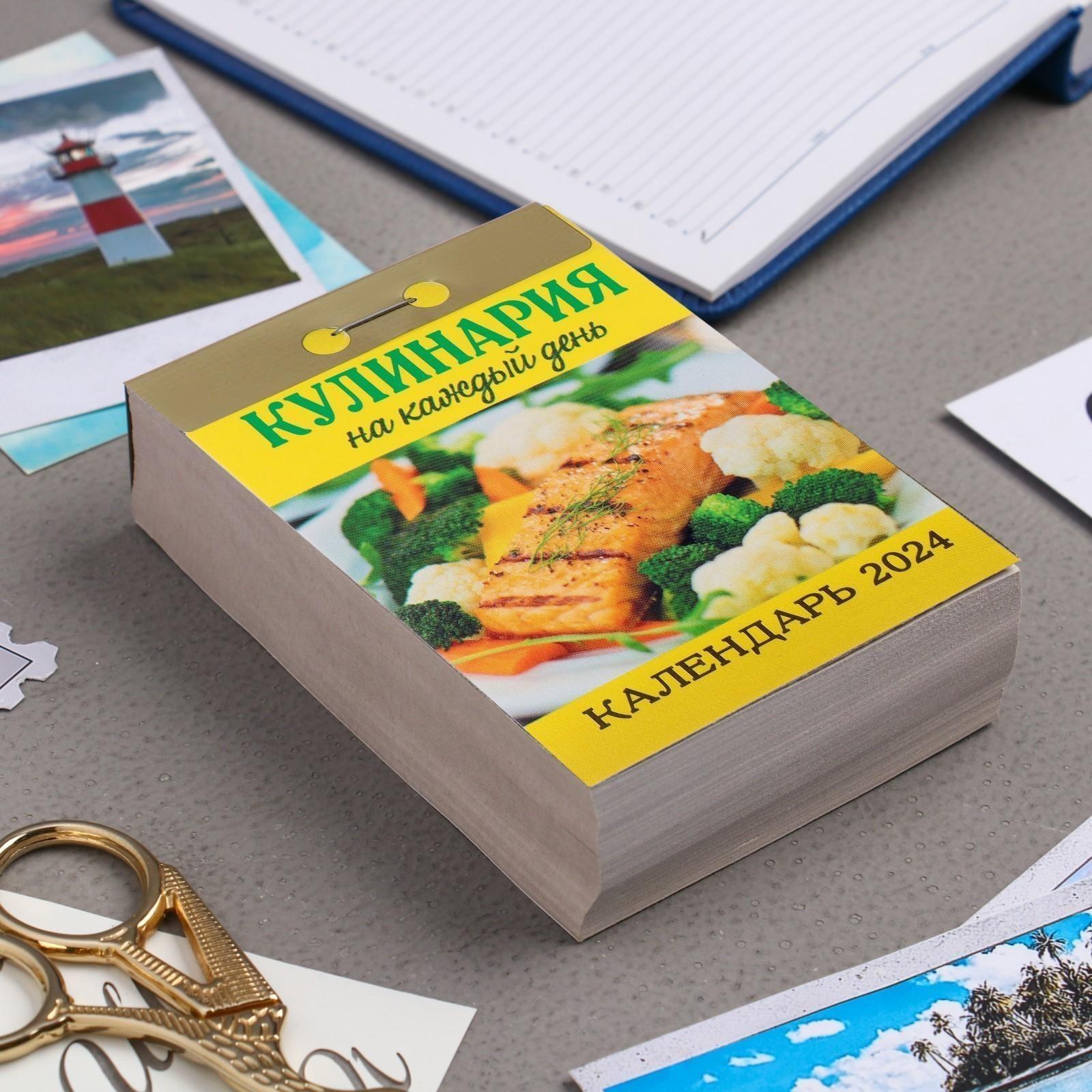 Календарь отрывной 