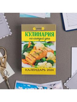 Календарь отрывной 