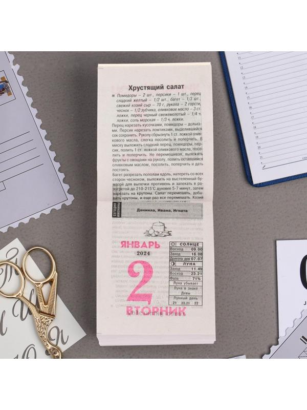 Календарь отрывной 