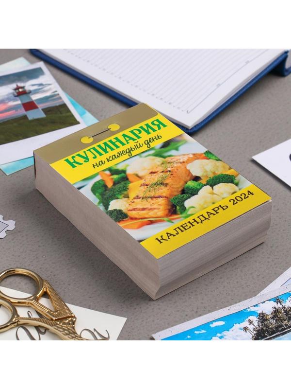 Календарь отрывной 