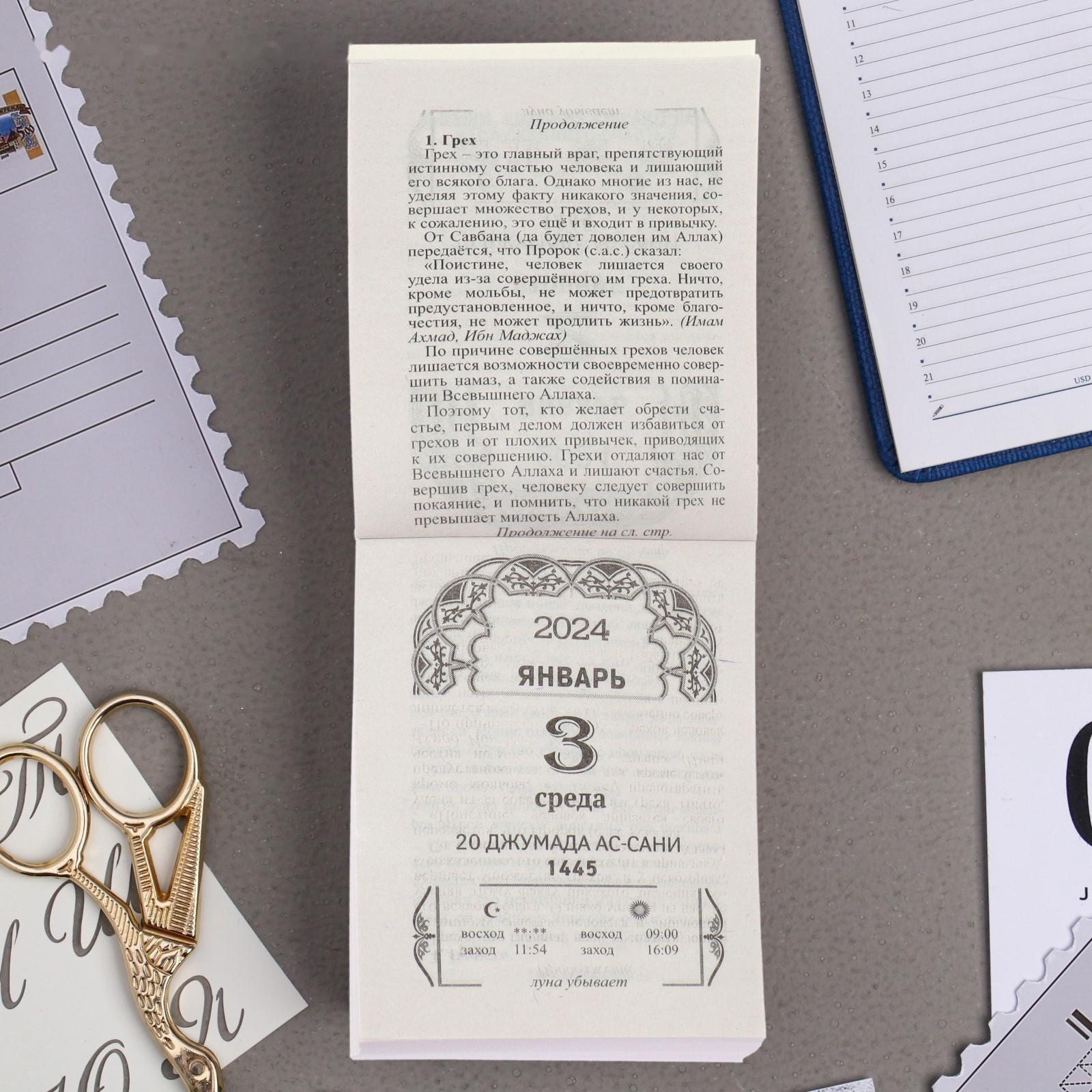 Календарь отрывной 