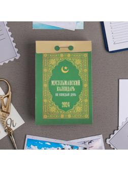 Календарь отрывной 