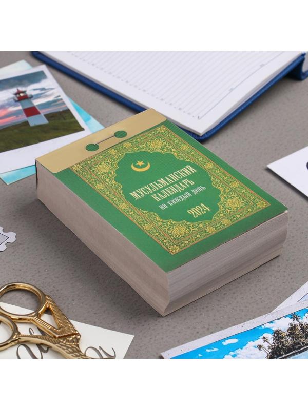 Календарь отрывной 