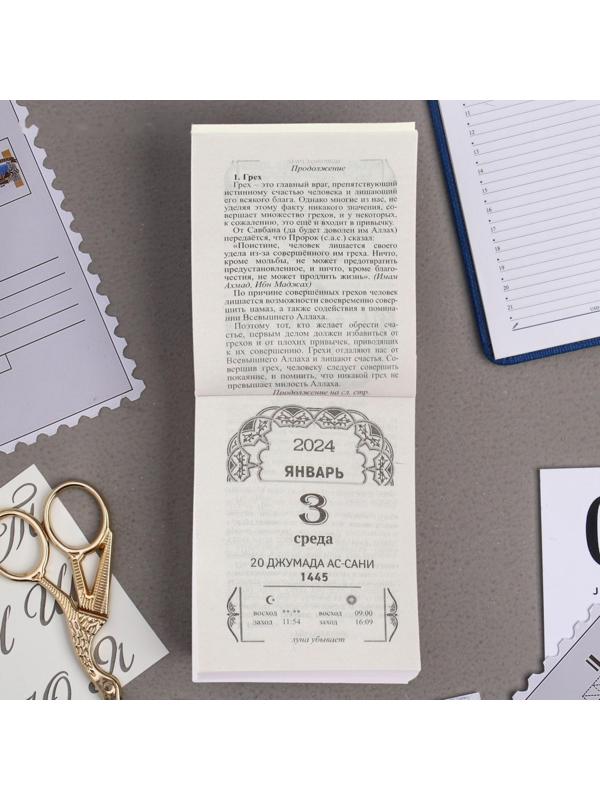 Календарь отрывной 