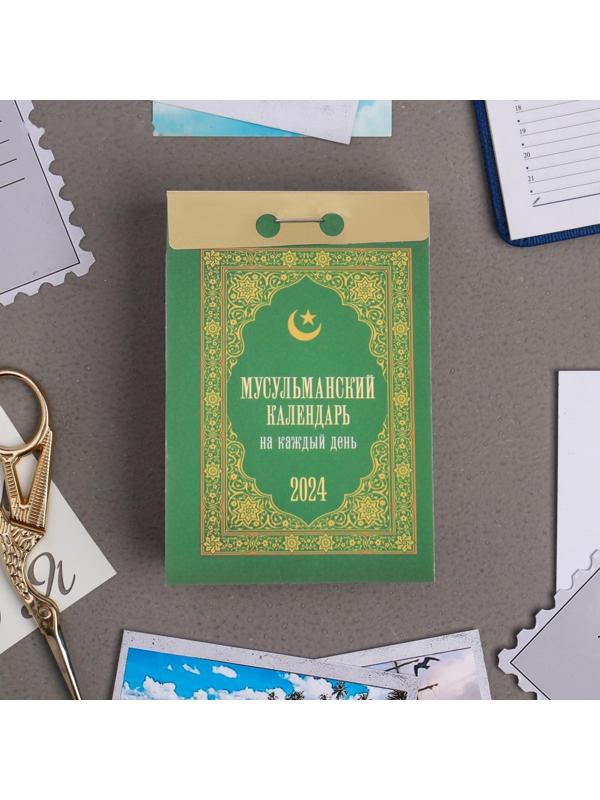 Календарь отрывной 