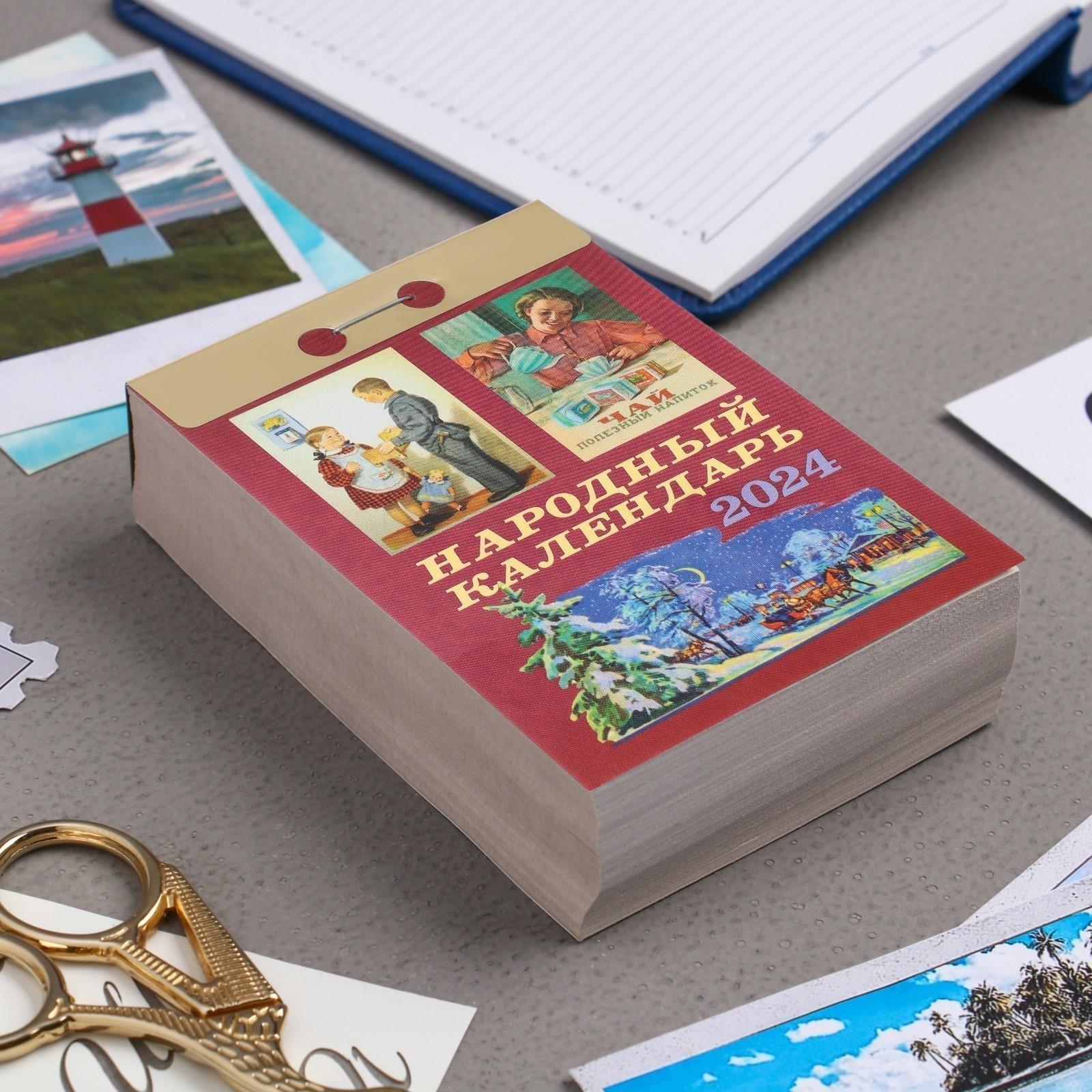 Календарь отрывной 