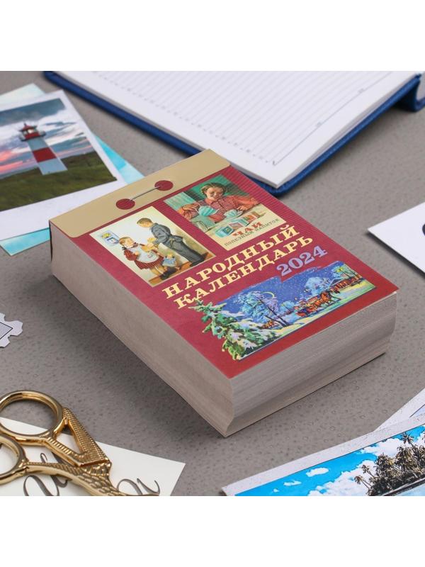 Календарь отрывной 