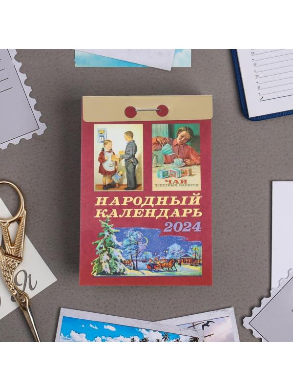 Календарь отрывной 