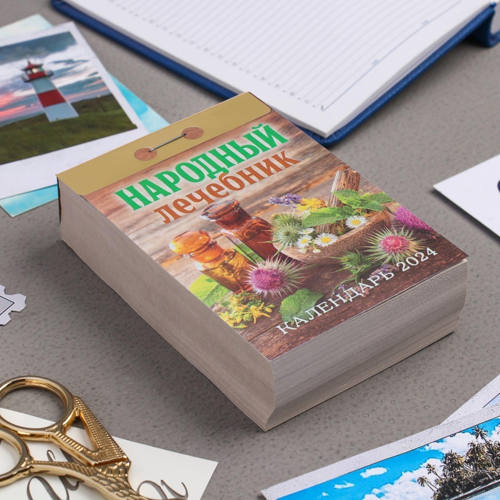 Календарь отрывной 