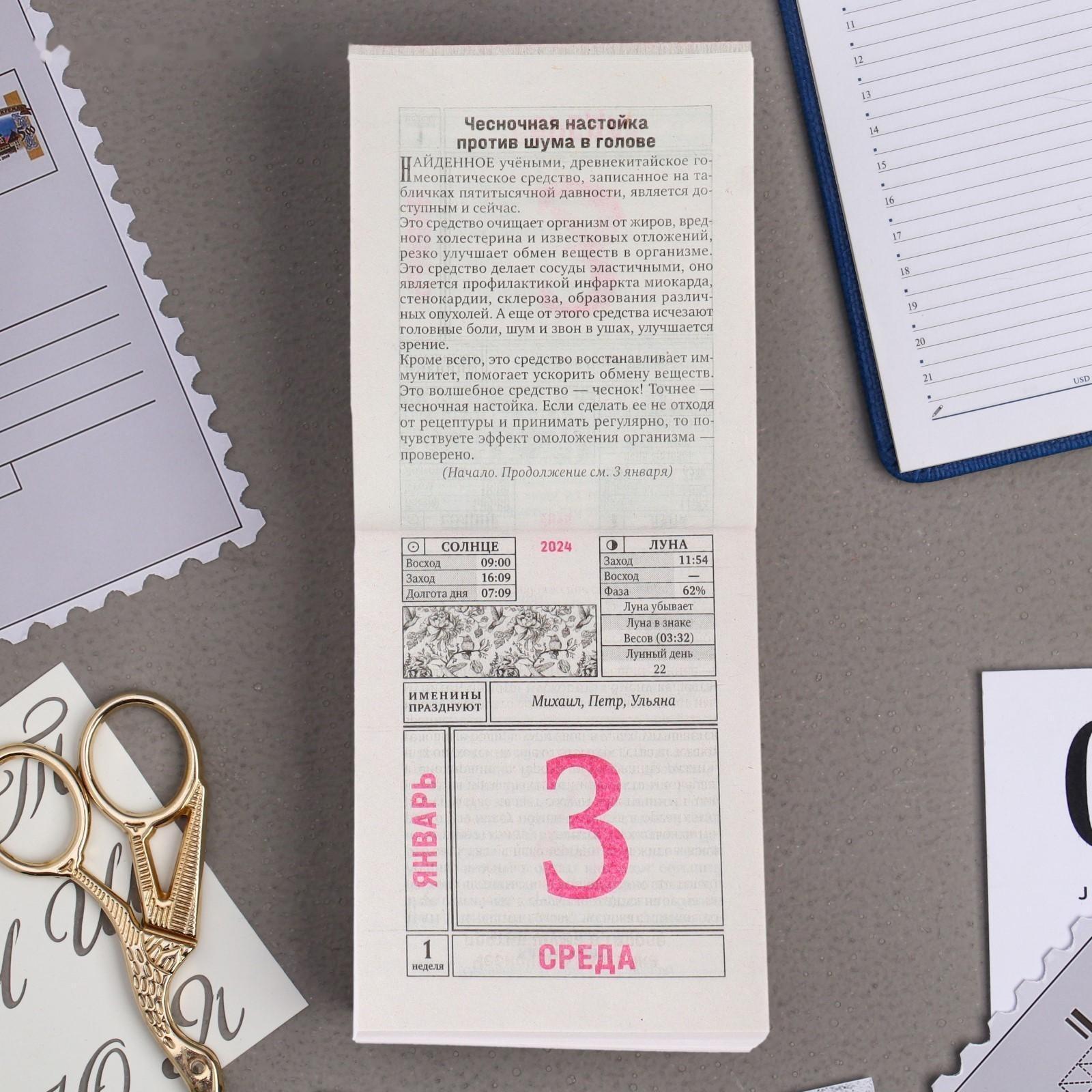 Календарь отрывной 