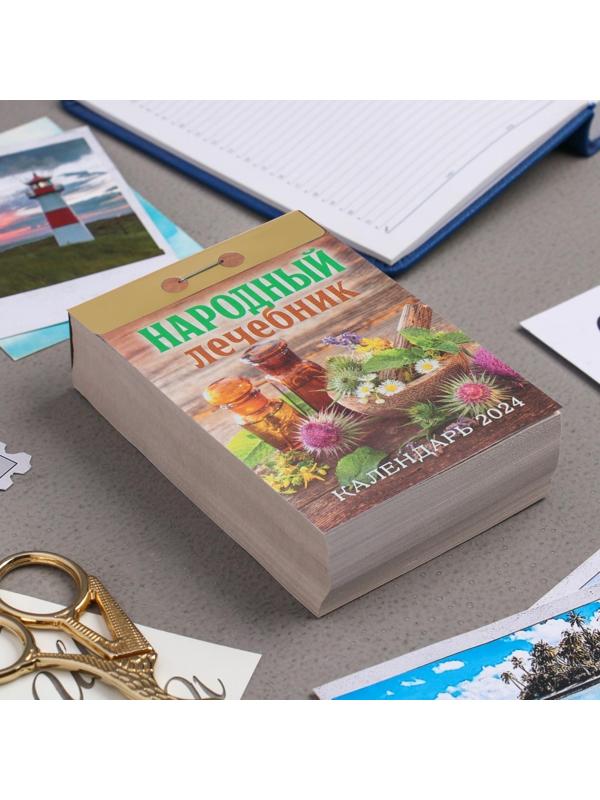 Календарь отрывной 