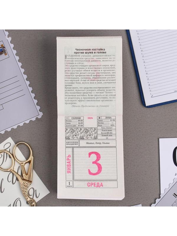 Календарь отрывной 