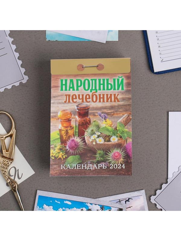 Календарь отрывной 