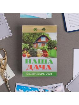 Календарь отрывной 