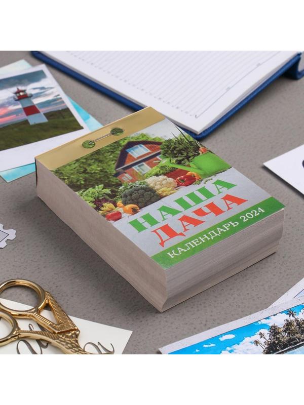Календарь отрывной 