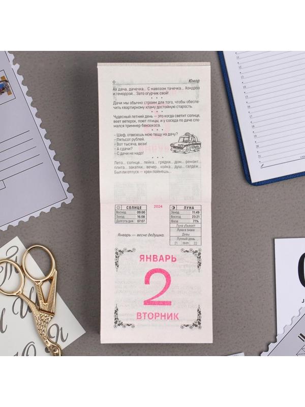 Календарь отрывной 