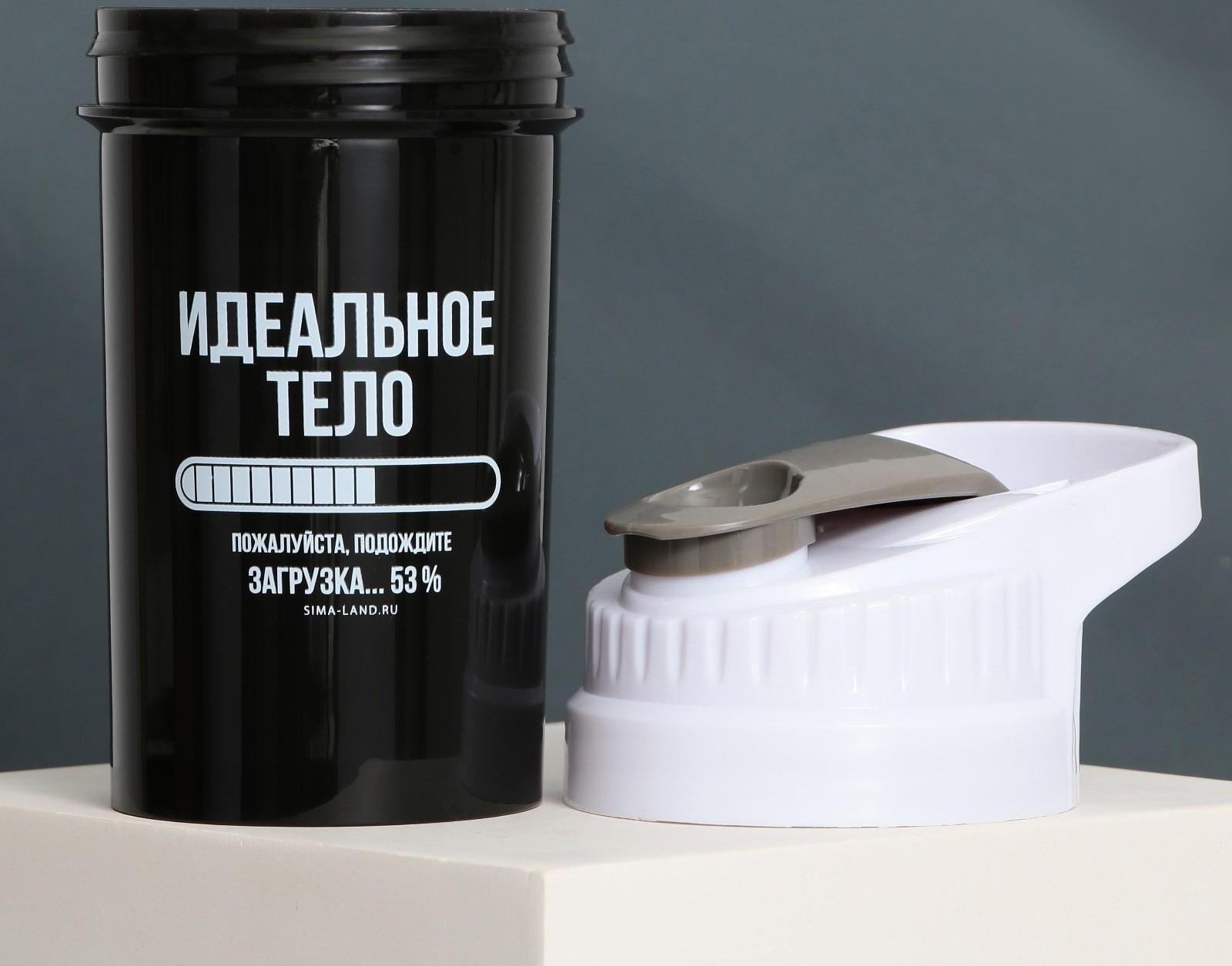 Шейкер пластиковый «Идеальное тело», 500 мл