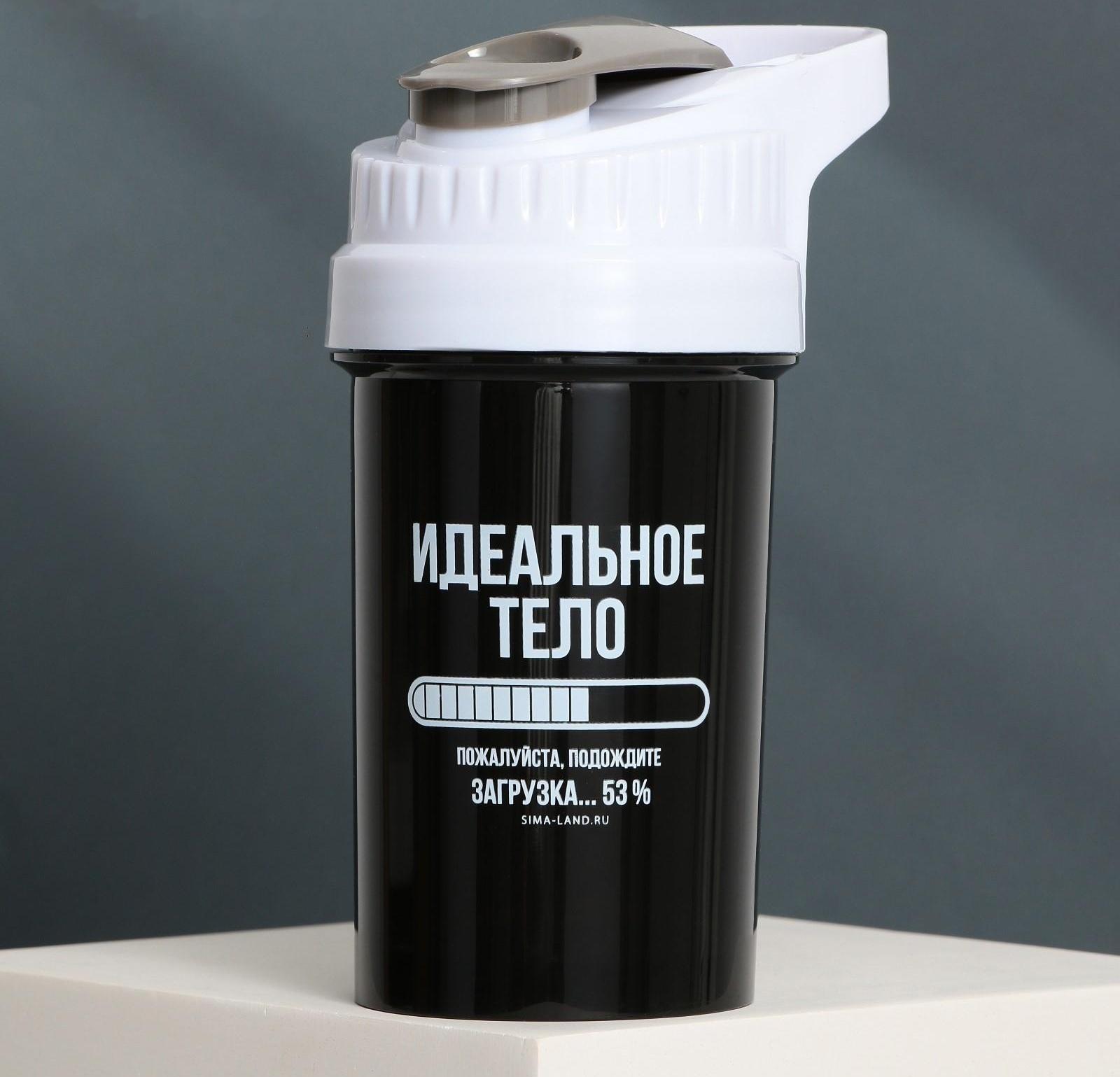 Шейкер пластиковый «Идеальное тело», 500 мл