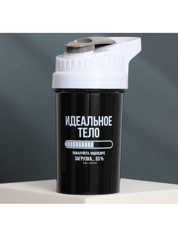 Шейкер пластиковый «Идеальное тело», 500 мл