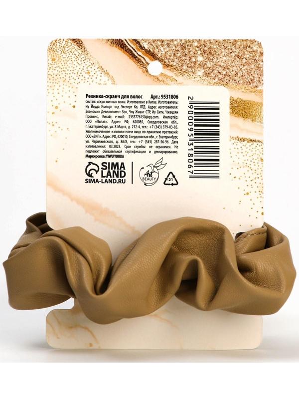 Резинка для волос «Выбирай счастьеь», бежевая, d = 10 см