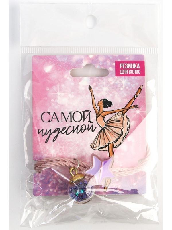 Резинка для волос «Самой чудесной», d = 5 см