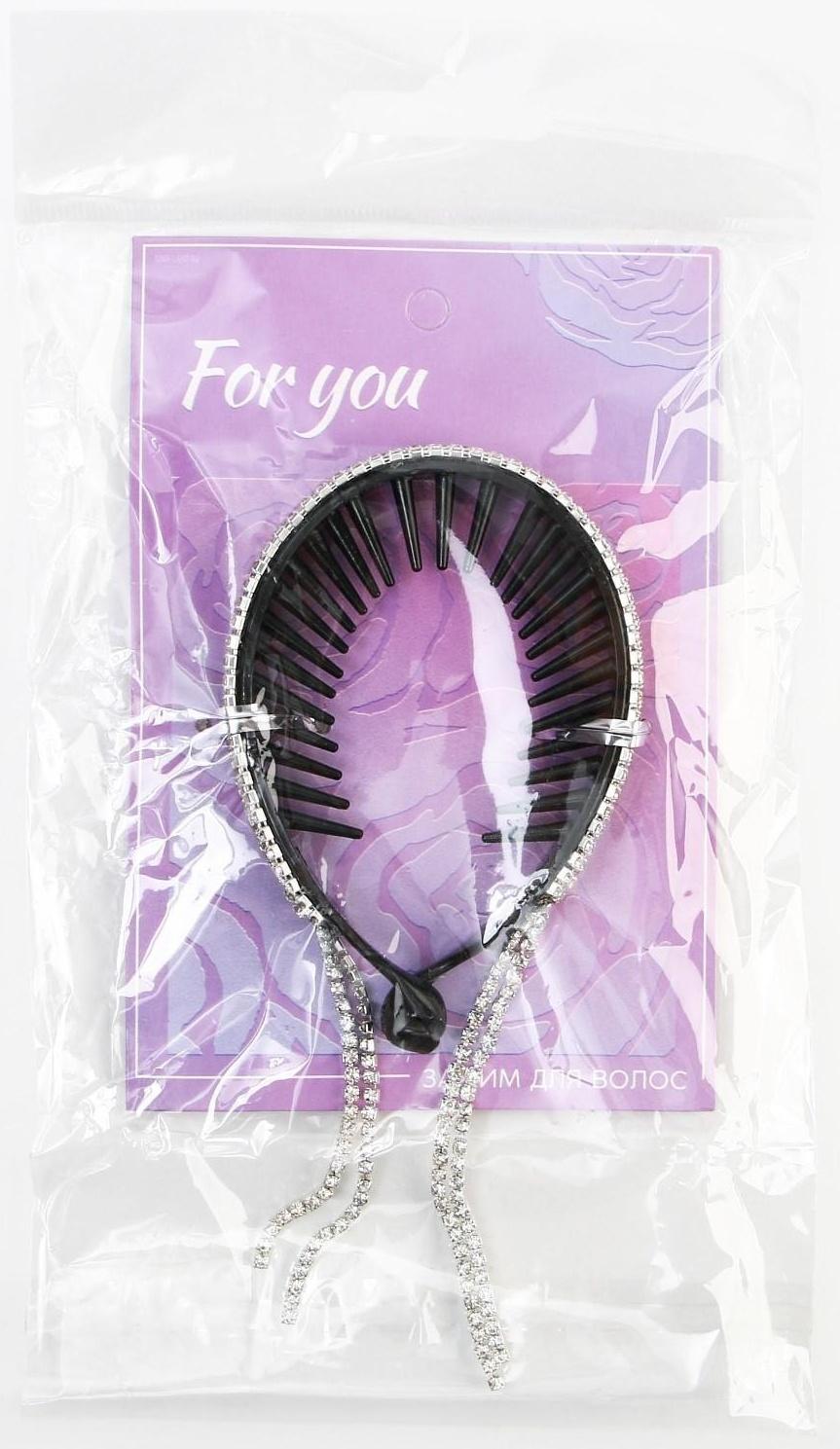 Зажим для волос со стразами «For you», 12.5 х 7 х 1.5 см