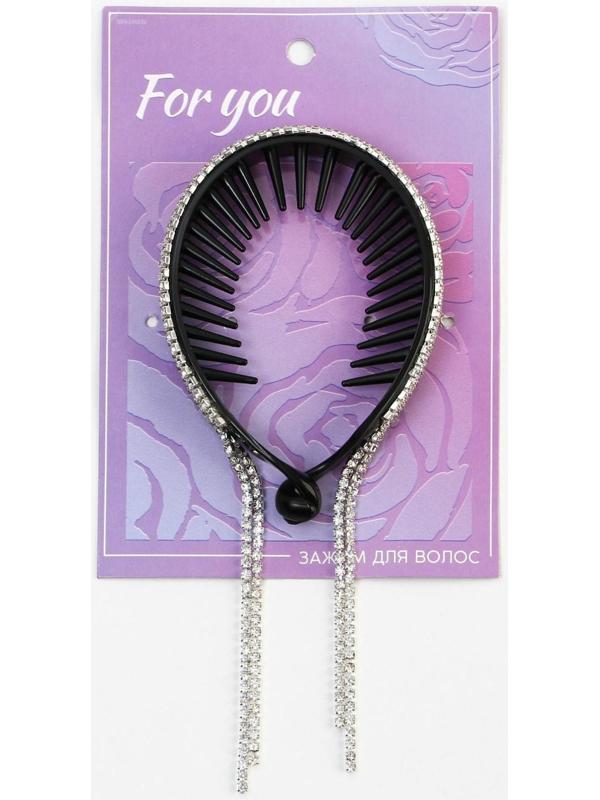 Зажим для волос со стразами «For you», 12.5 х 7 х 1.5 см