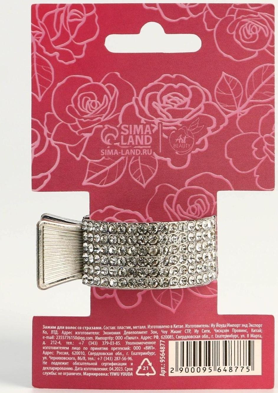 Зажим для волос со стразами «Нежность», 3,5 х 4,5 х 1.5 см
