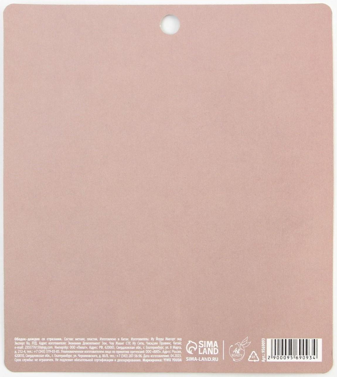 Ободок для волос со стразами «Блистай», длина цепочек 42 см