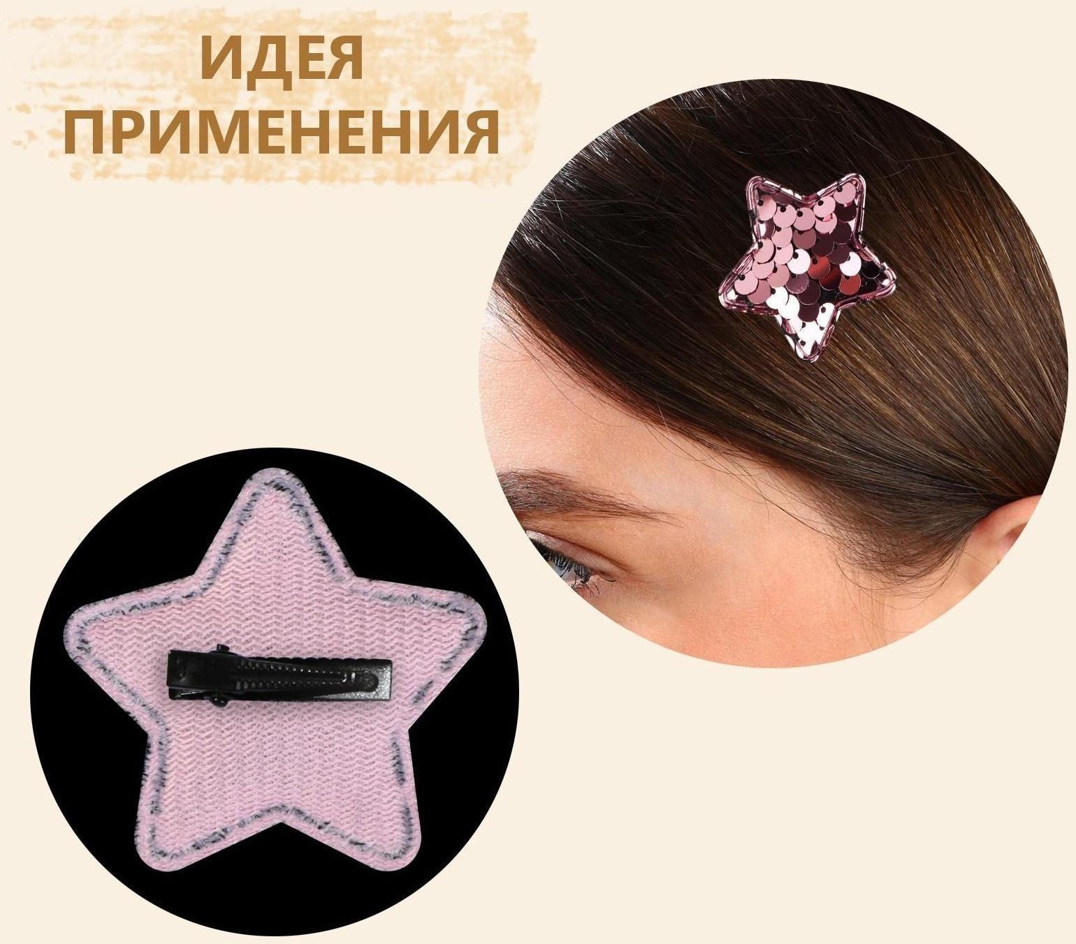 Аппликация с пайетками «Звезда», 3,7 × 3,7см, 10 шт, цвет розовый