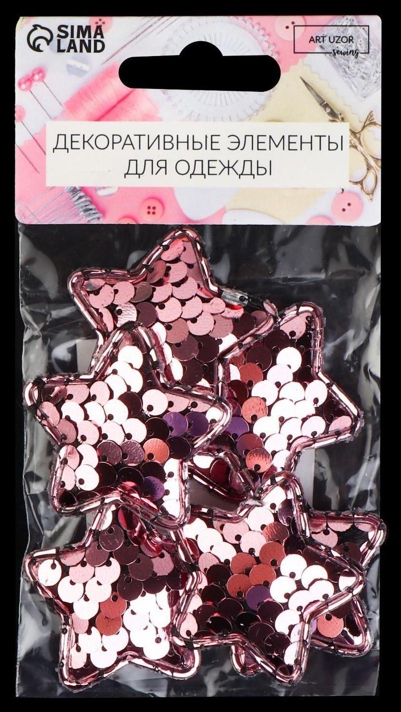 Аппликация с пайетками «Звезда», 3,7 × 3,7см, 10 шт, цвет розовый