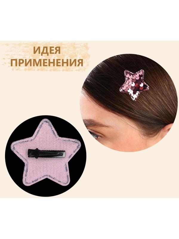 Аппликация с пайетками «Звезда», 3,7 × 3,7см, 10 шт, цвет розовый