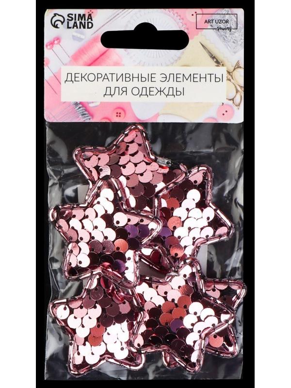 Аппликация с пайетками «Звезда», 3,7 × 3,7см, 10 шт, цвет розовый