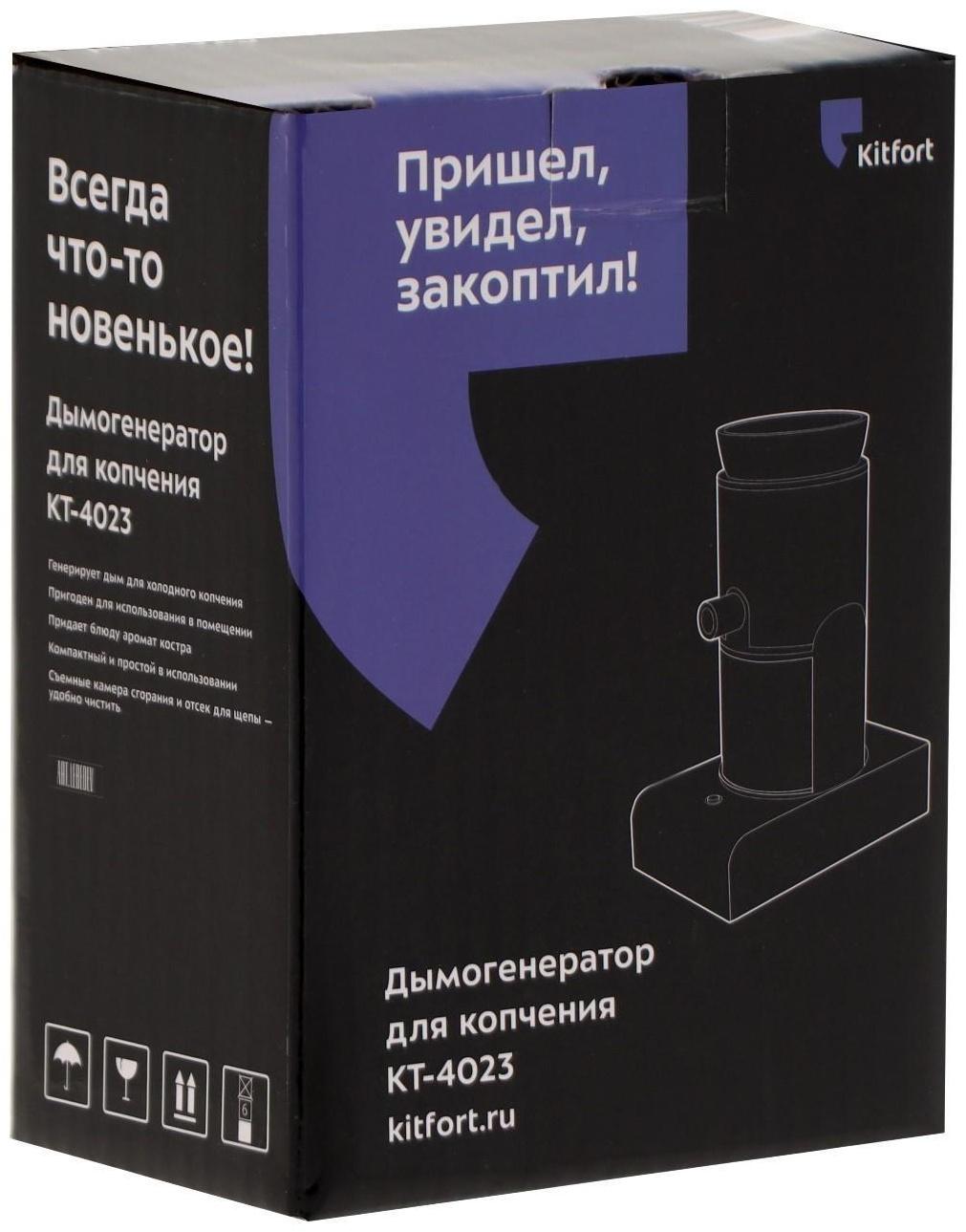 Дымогенератор для копчения Kitfort КТ-4023, 0.6 Вт, серебристо-чёрный
