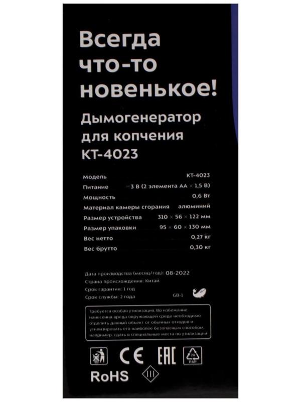 Дымогенератор для копчения Kitfort КТ-4023, 0.6 Вт, серебристо-чёрный