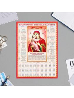 Календарь церковных праздников 10 лет 