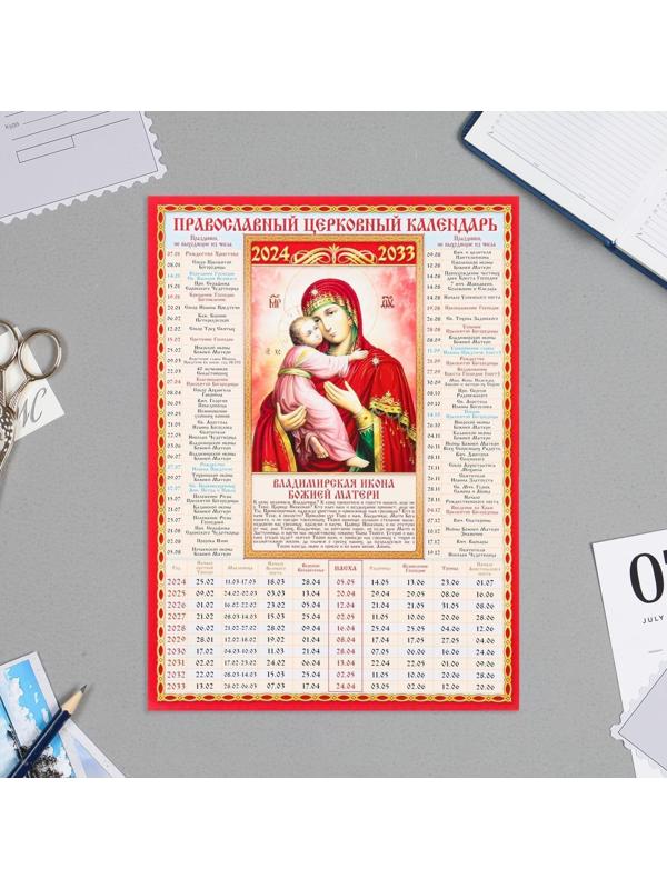 Календарь церковных праздников 10 лет 