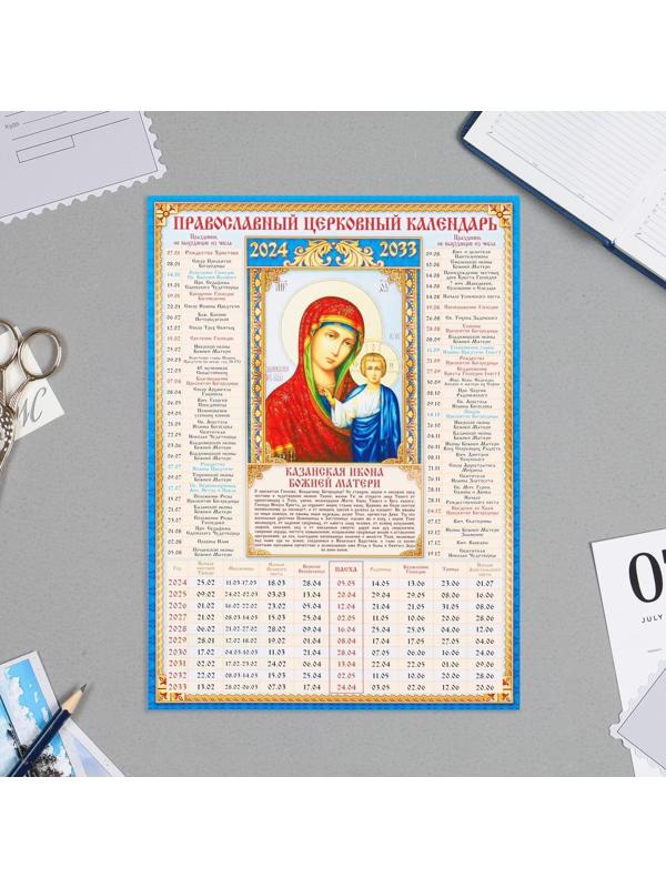 Календарь церковных праздников 10 лет 