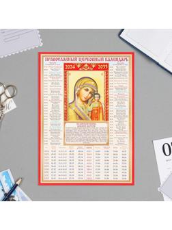 Календарь церковных праздников 10 лет 