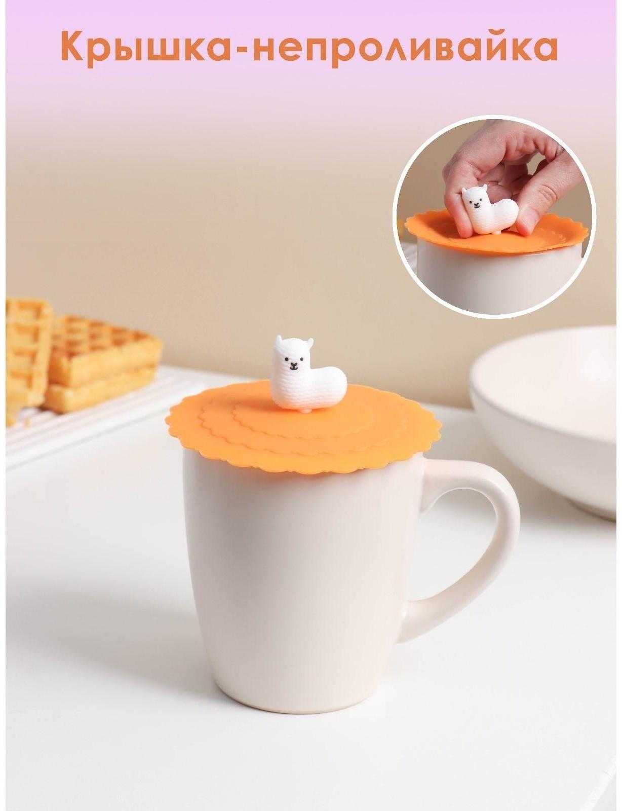 Силиконовая крышка-невыкипайка Доляна «Лама» d=10 см, цвет оранжевый